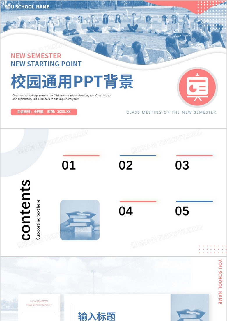 蓝色清新简约校园通用PPT背景模板