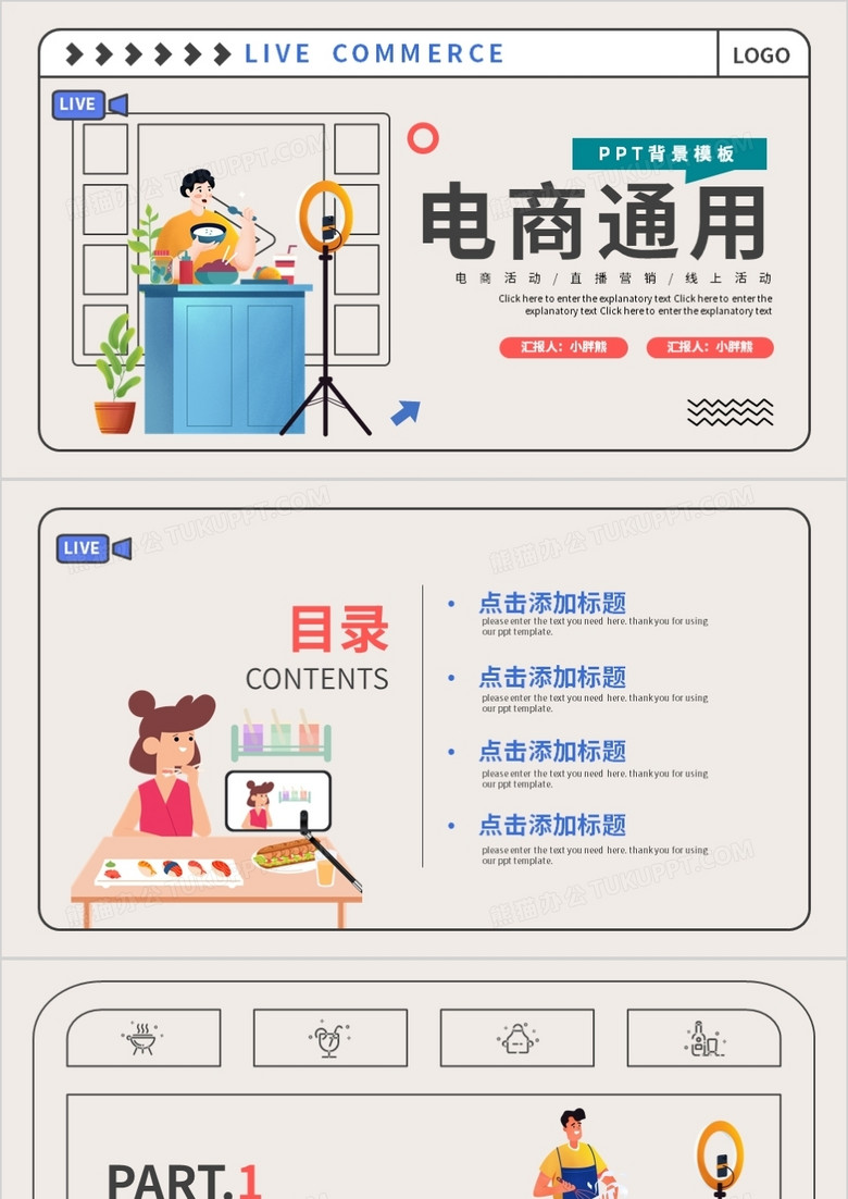 卡通电商行业通用PPT背景模板