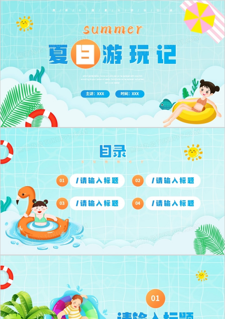 水绿色夏日通用PPT背景模板 水绿色夏日通用PPT背景模板