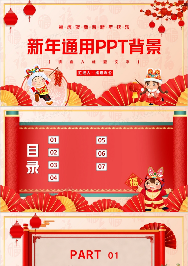 红色卡通中国风虎年通用PPT背景模板