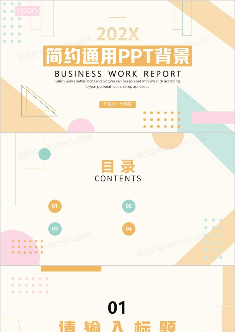 黄色简约商务几何通用PPT背景模板