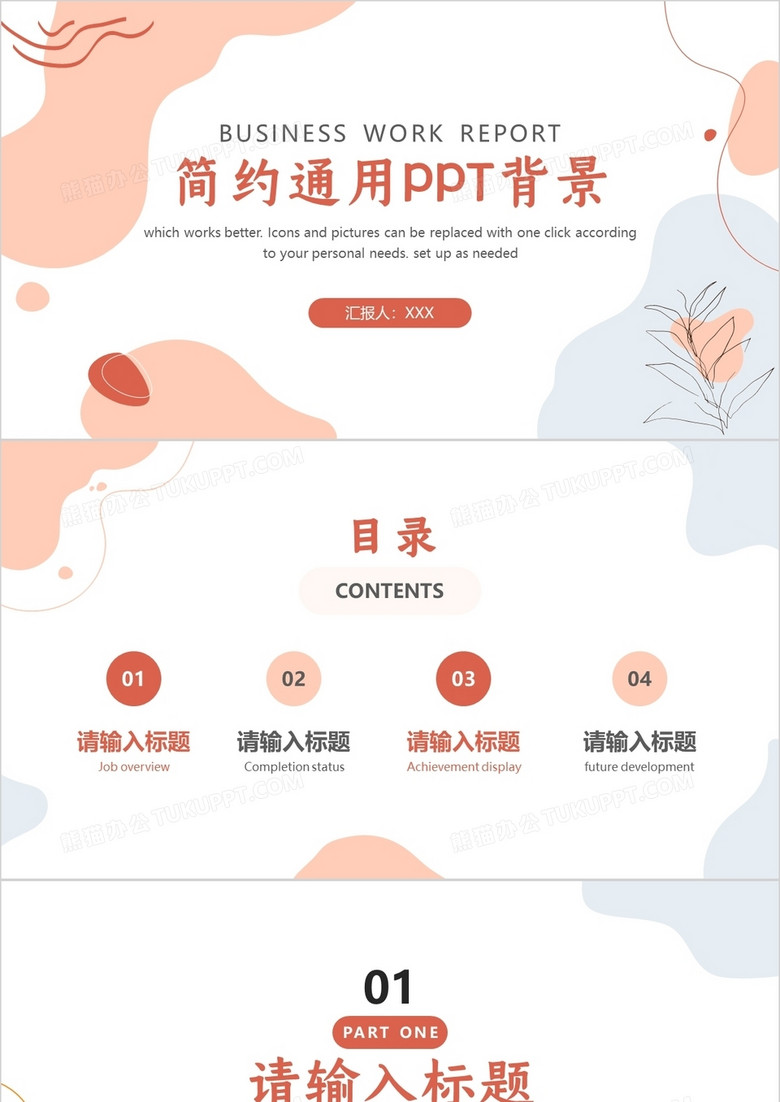 橙色简约莫兰迪通用PPT背景模板