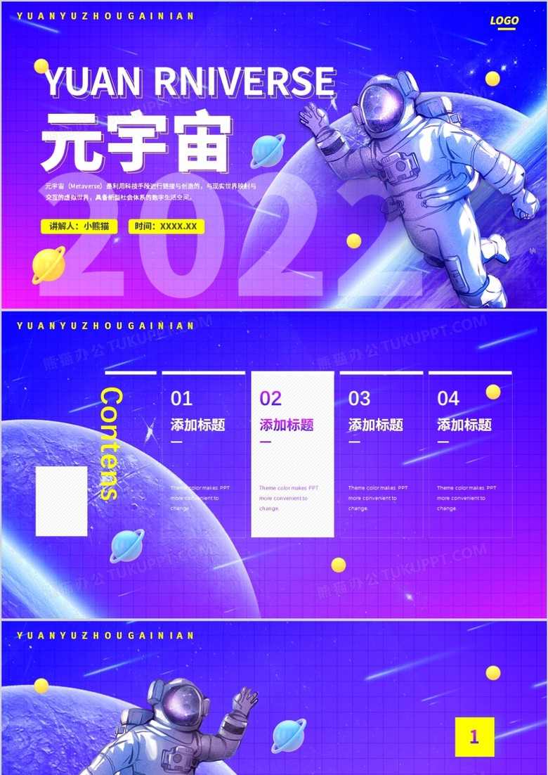 蓝紫渐变卡通元宇宙PPT背景模板 蓝紫渐变卡通元宇宙PPT背景模板