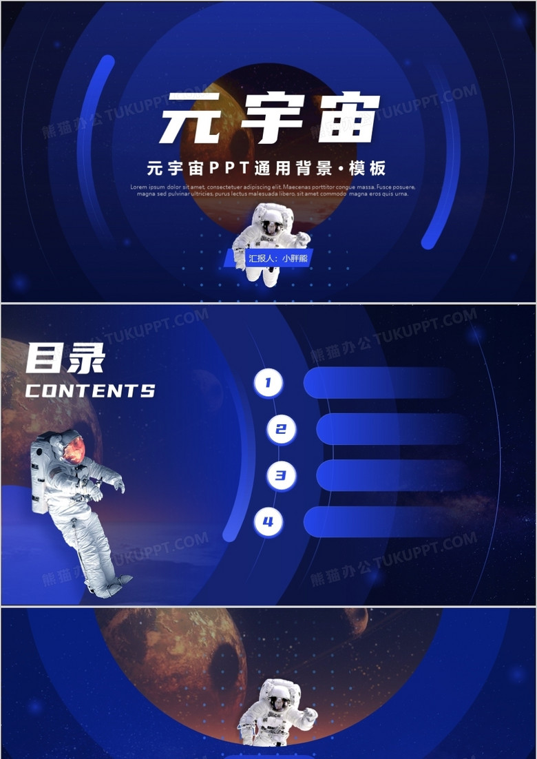 蓝色创意元宇宙PPT通用背景模板 蓝色创意元宇宙PPT通用背景模板