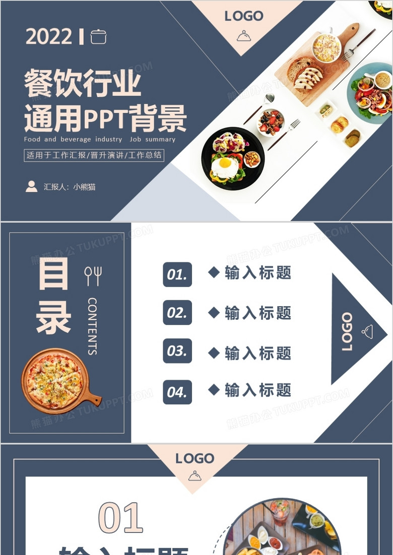 蓝色餐饮行业简约PPT背景模板