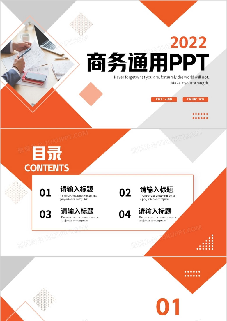 橙色商务通用PPT背景模板