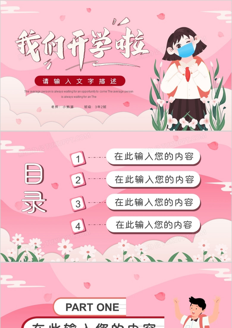 粉色卡通我们开学啦PPT背景模板