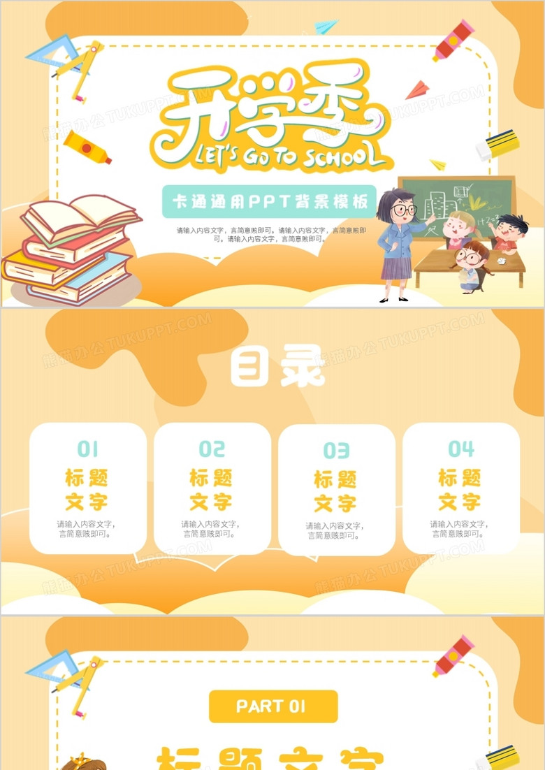 黄色卡通开学季通用PPT背景模板