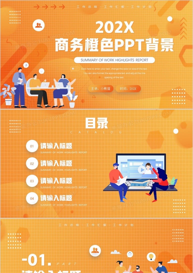 橙色商务通用PPT背景模板