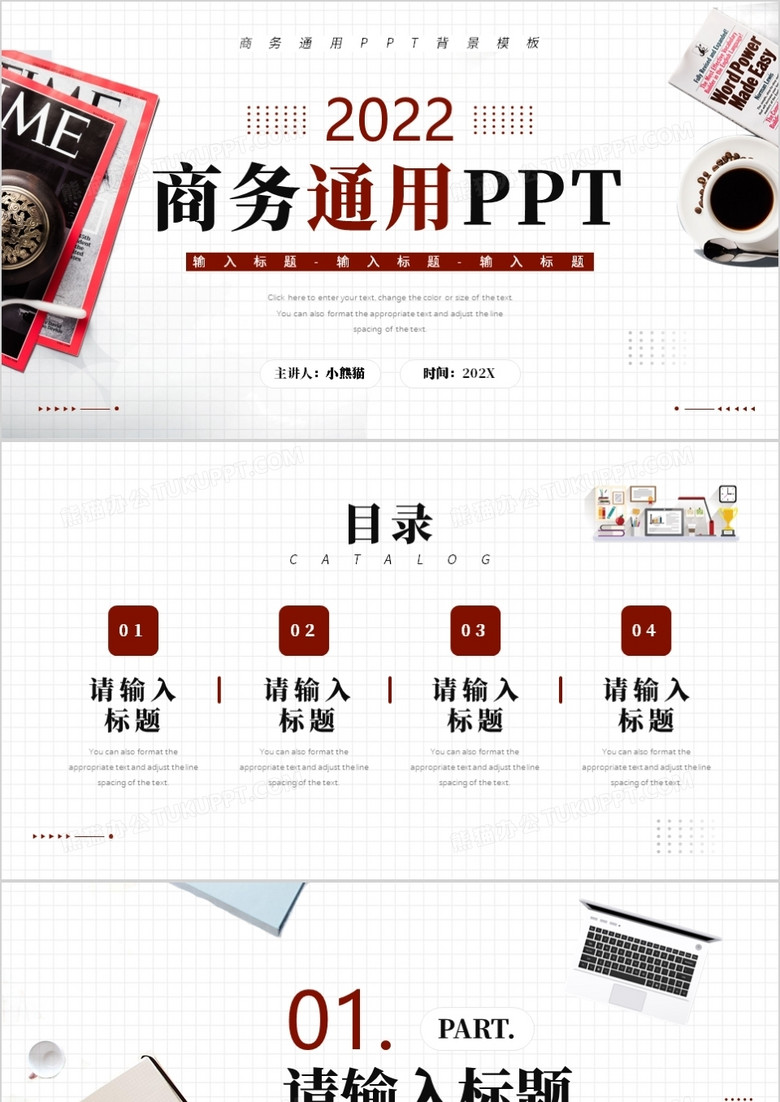 红色简约商务办公通用PPT背景模板