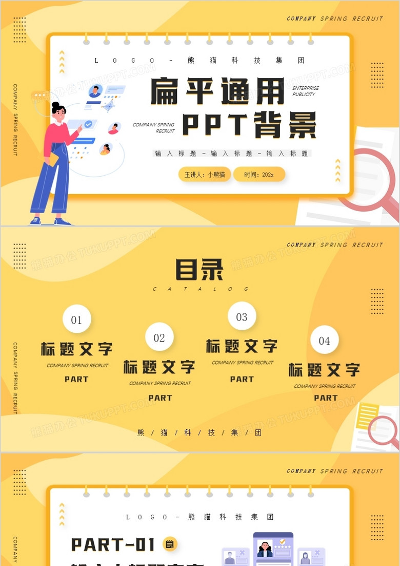 黄色插画扁平通用PPT背景模板