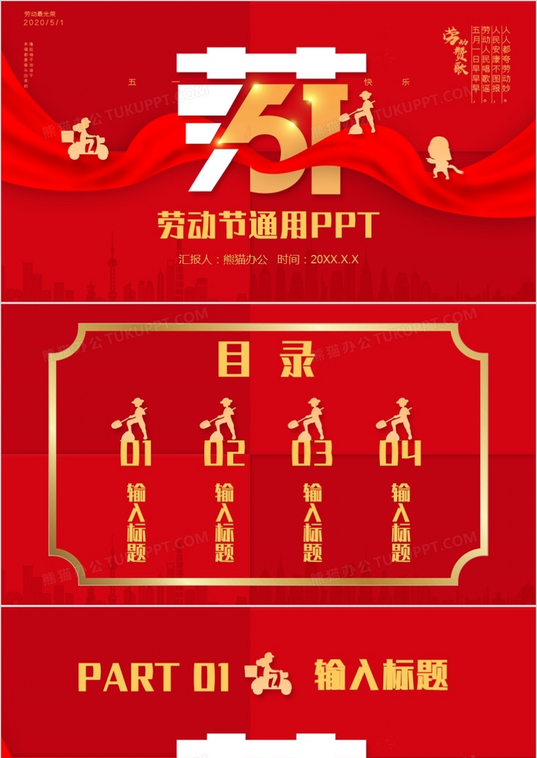 红色简约劳动节PPT背景模板 红色简约劳动节PPT背景模板