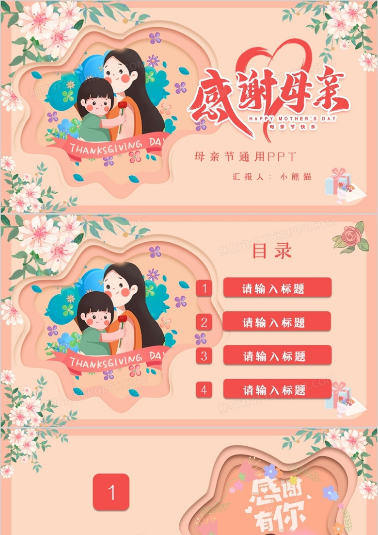 粉色卡通风母亲节PPT背景模板