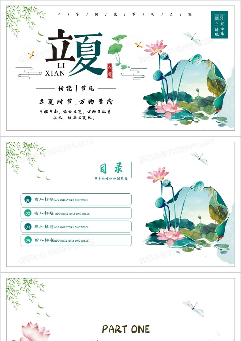 绿色简约中国风立夏PPT背景模板