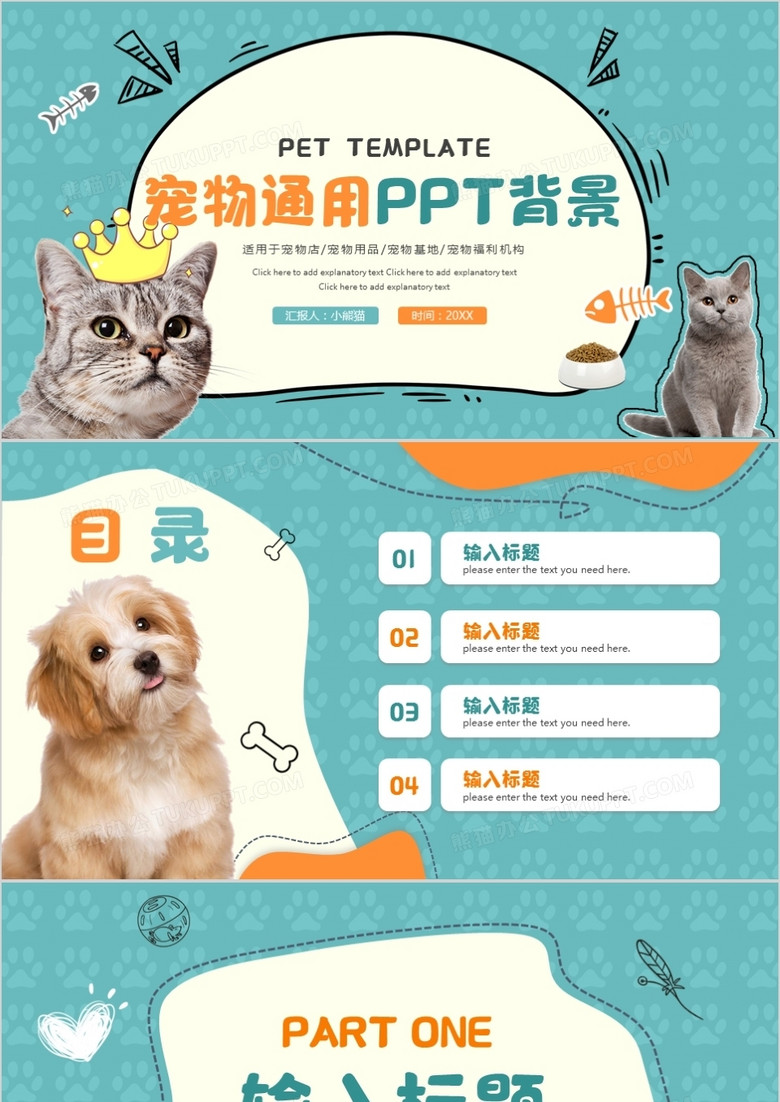 绿色简约宠物通用PPT背景模板