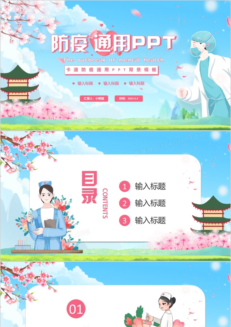 蓝色卡通防疫通用PPT背景模板
