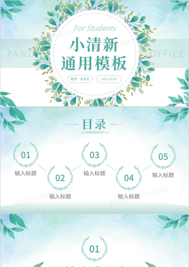 绿色叶子小清新通用PPT背景模板 绿色叶子小清新通用PPT背景模板