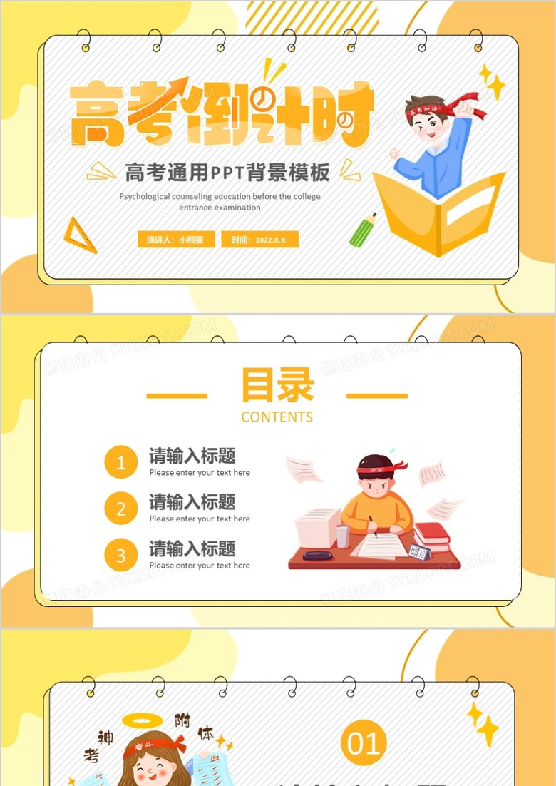 黄色卡通高考通用PPT背景模板