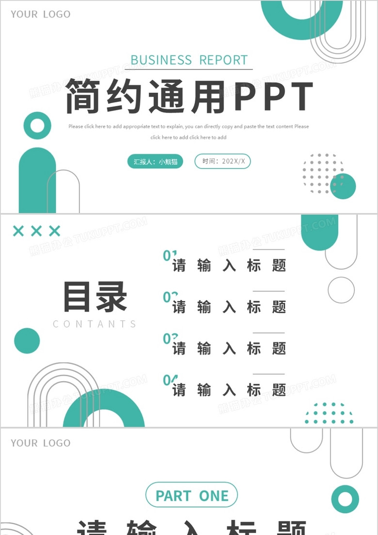 绿色简约通用PPT背景模板