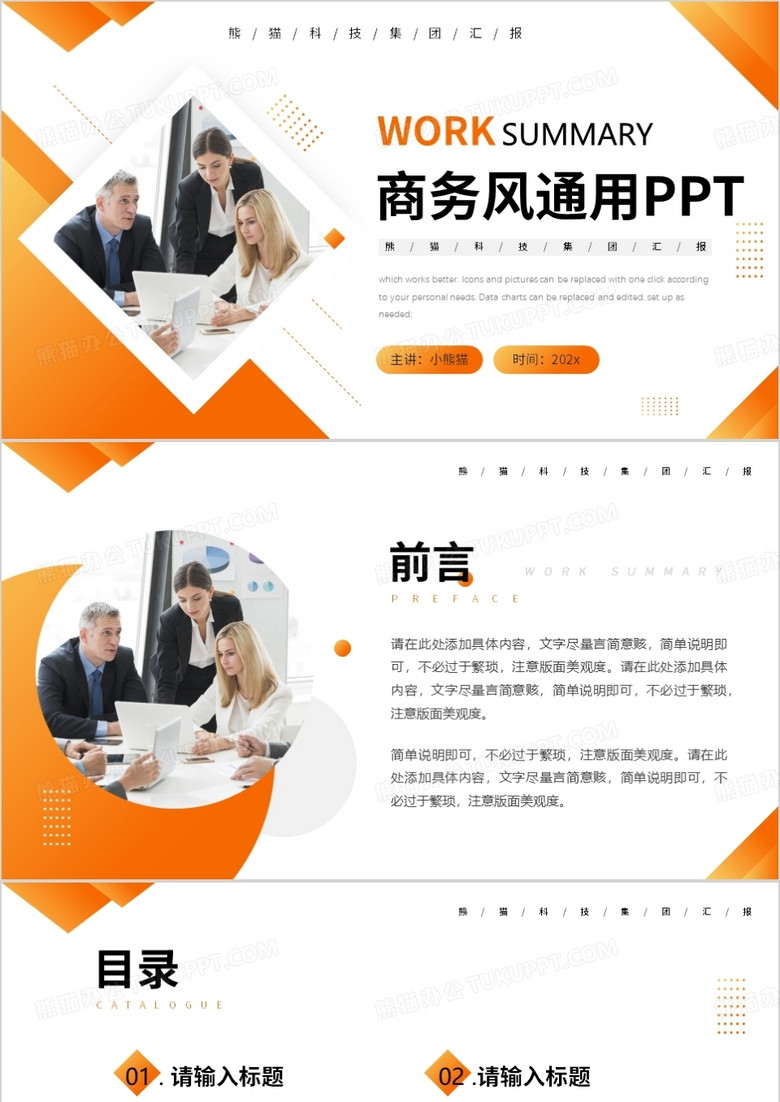橙色商务通用PPT背景模板