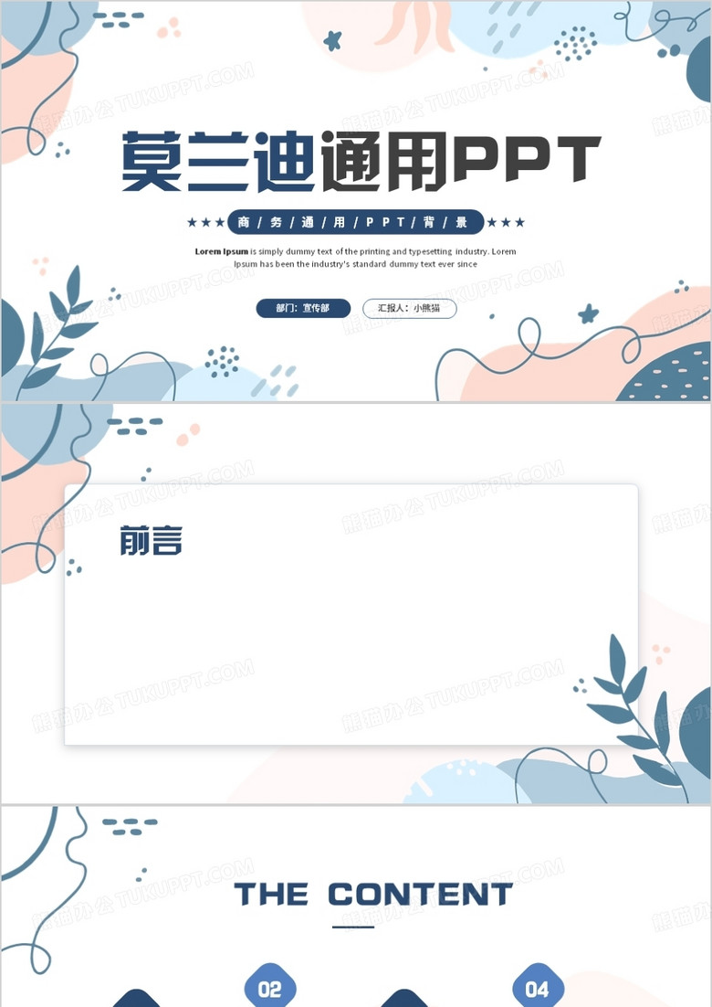 莫兰迪通用PPT背景模板