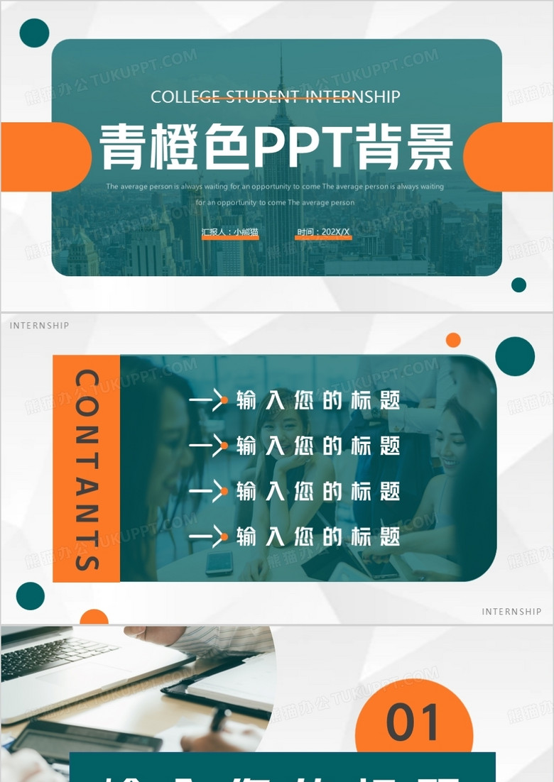 青橙色简约风PPT背景模板
