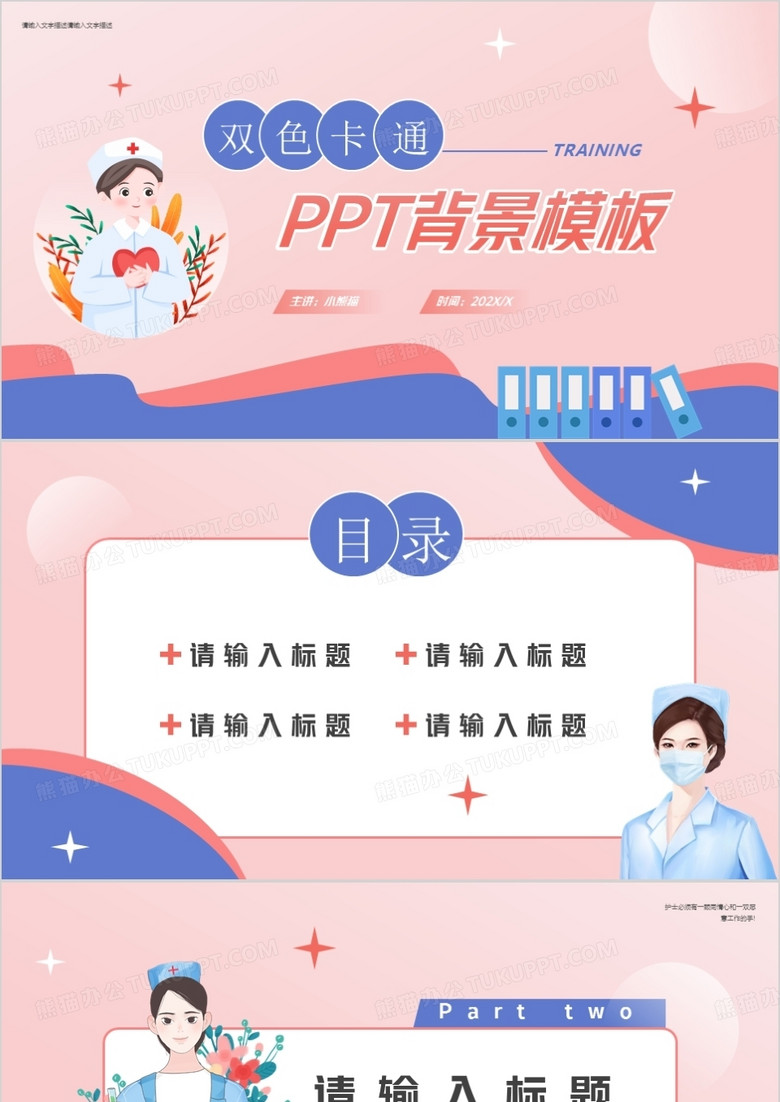 粉紫色卡通风PPT背景模板