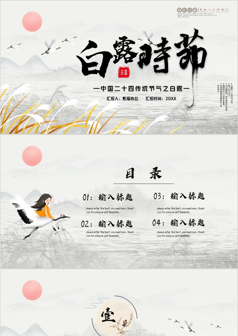 淡雅中国风白露时节PPT背景模板