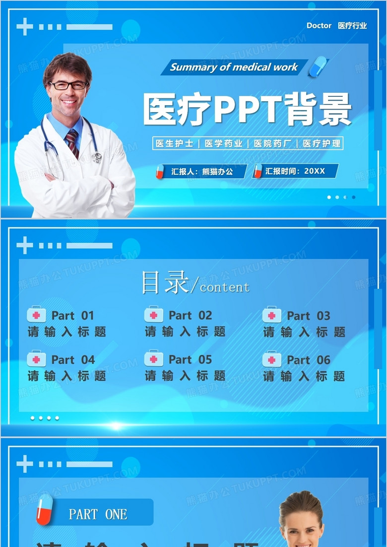 蓝色医院医疗通用PPT背景模板