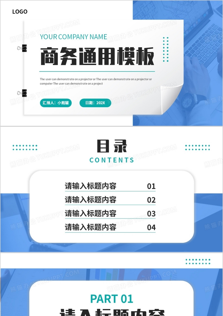 蓝色商务通用PPT背景模板