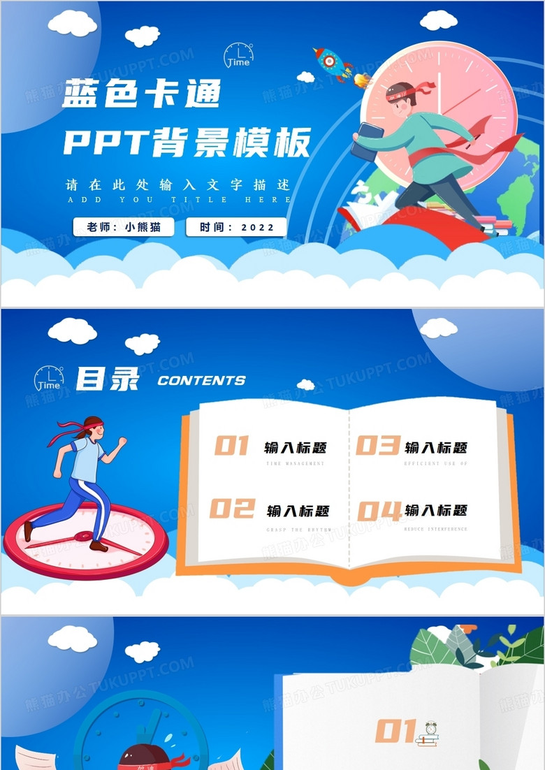 蓝色卡通风PPT背景模板