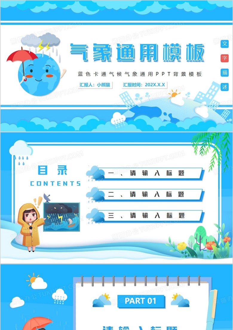 蓝色卡通风气象通用PPT背景模板