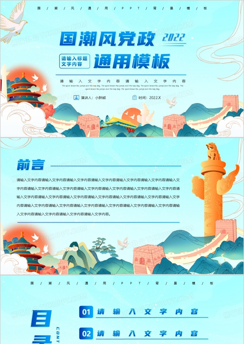 蓝色国潮党政风通用PPT背景模板