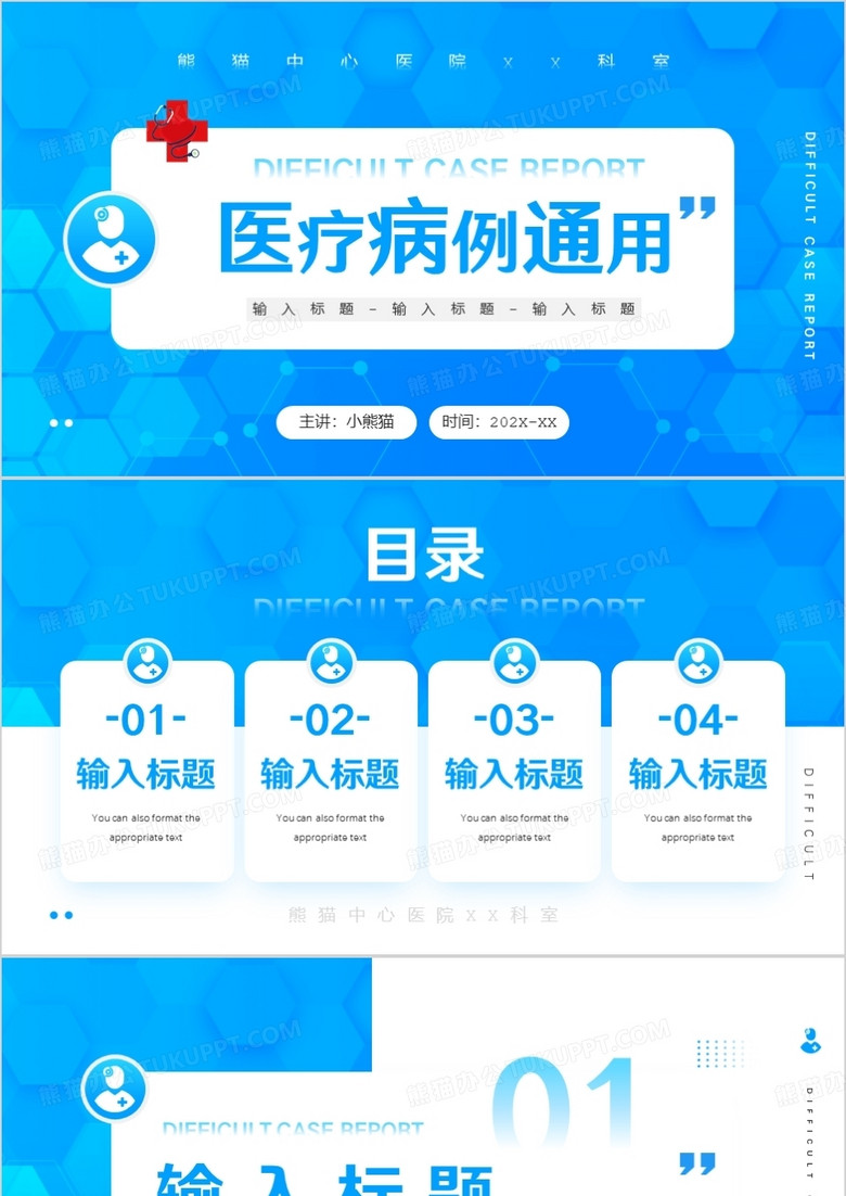 蓝色医疗病例通用PPT背景模板