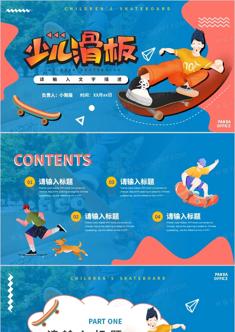 蓝色卡通少儿滑板PPT背景模板