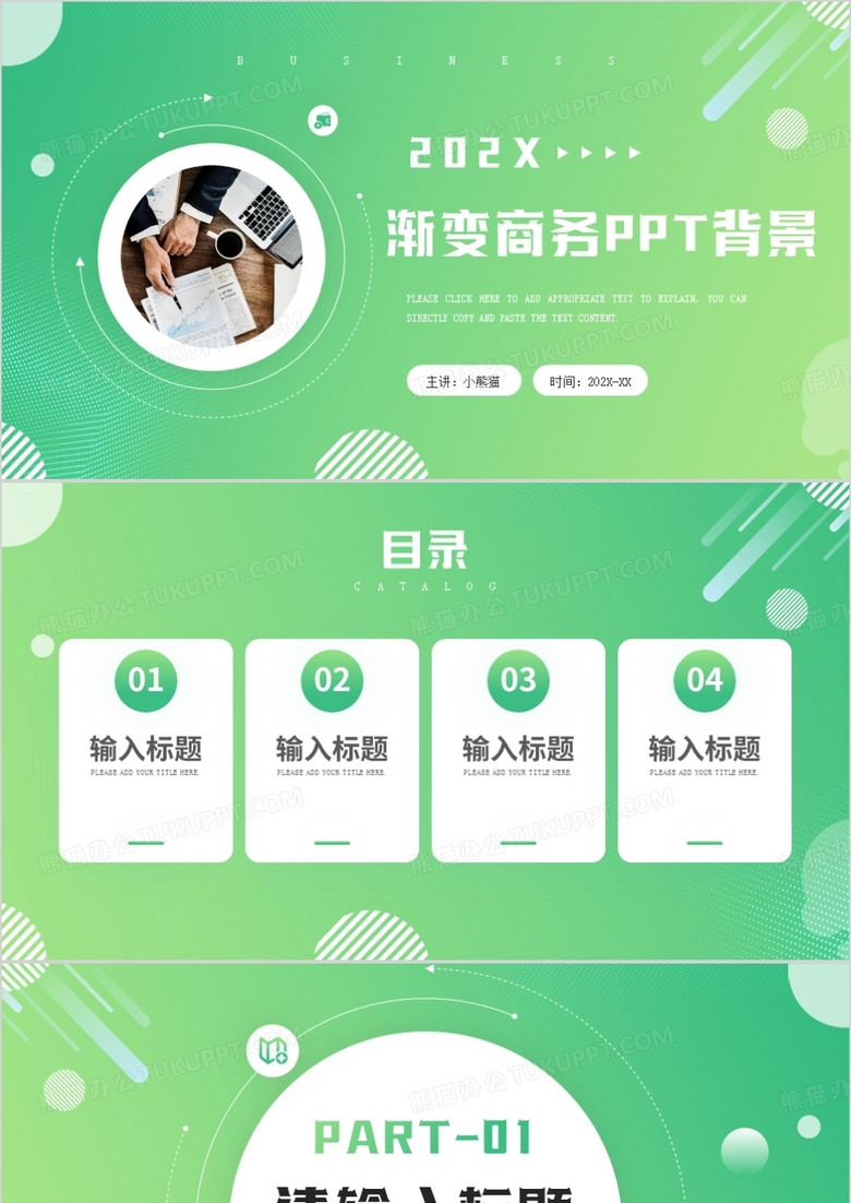 绿色渐变商务风PPT背景模板