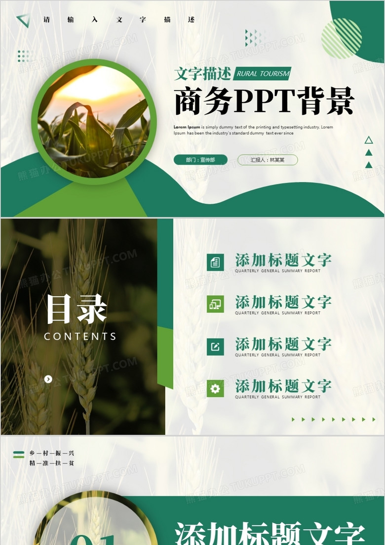 绿色商务风农业PPT背景模板