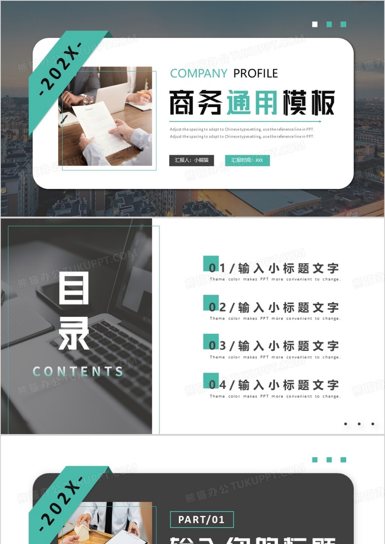 绿色商务通用PPT背景模板