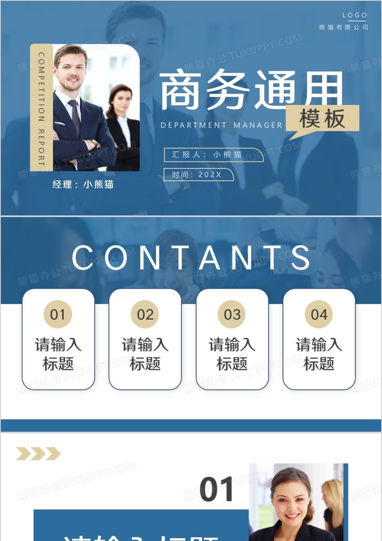 藍色商務風大氣通用PPT背景模板
