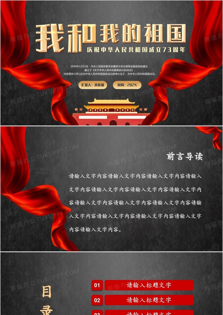 黑色大气我和我的祖国通用PPT背景模板