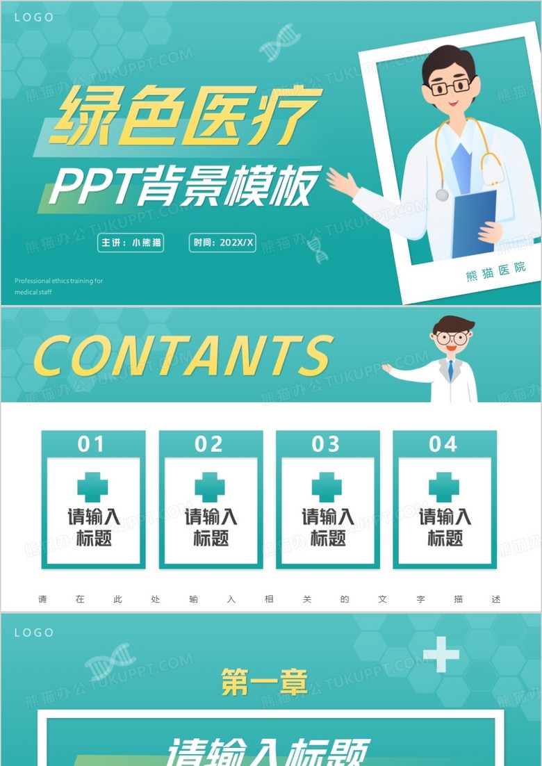 绿色医疗简约风PPT背景模板