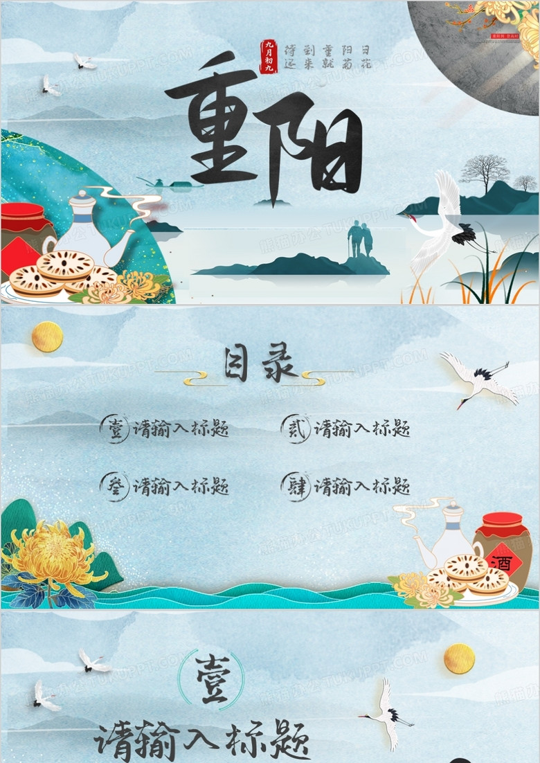 蓝色中国风重阳节PPT背景模板 蓝色中国风重阳节PPT背景模板