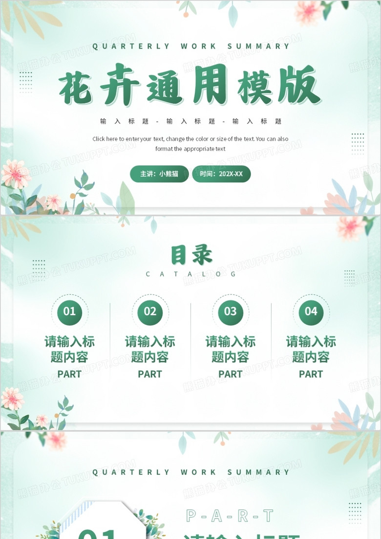 绿色小清新通用PPT背景模板