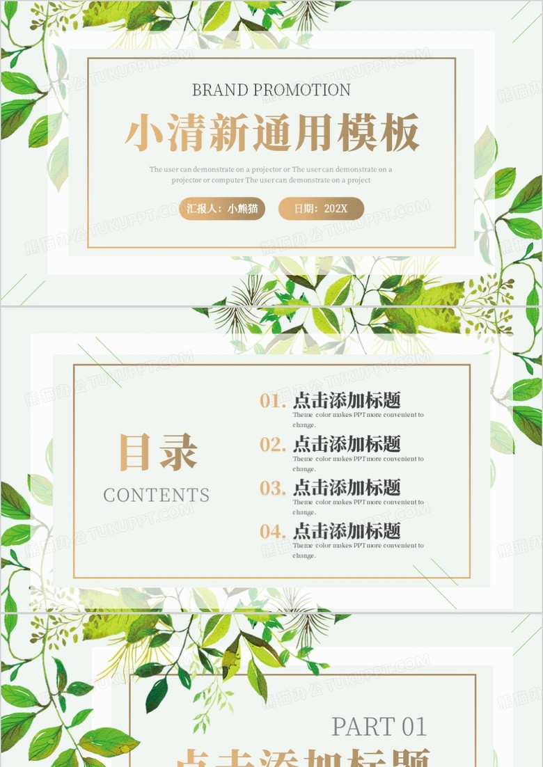绿色花卉小清新通用PPT背景模板