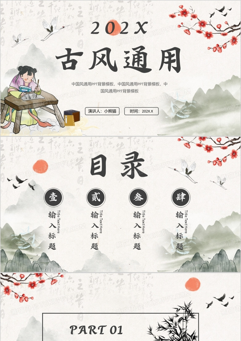 淡雅中国风通用PPT背景模板