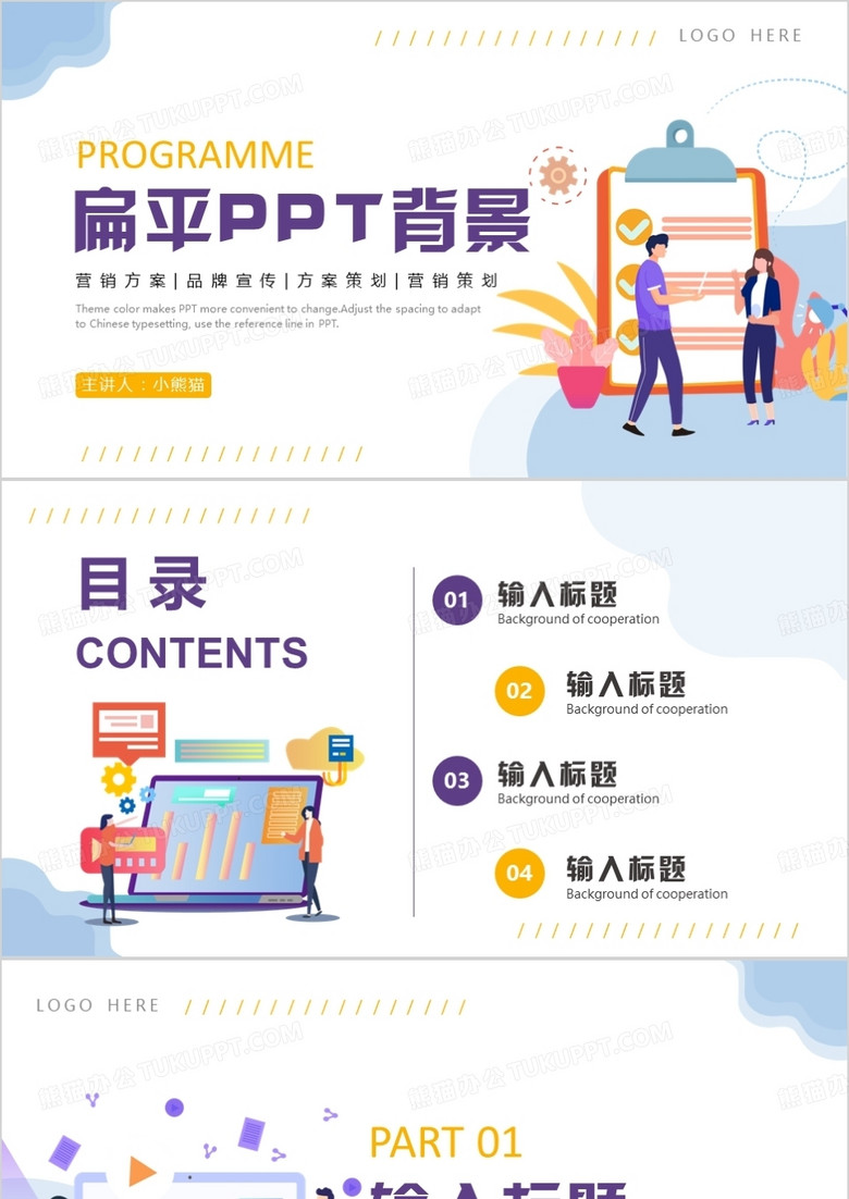 藍色插畫風扁平化PPT背景模板
