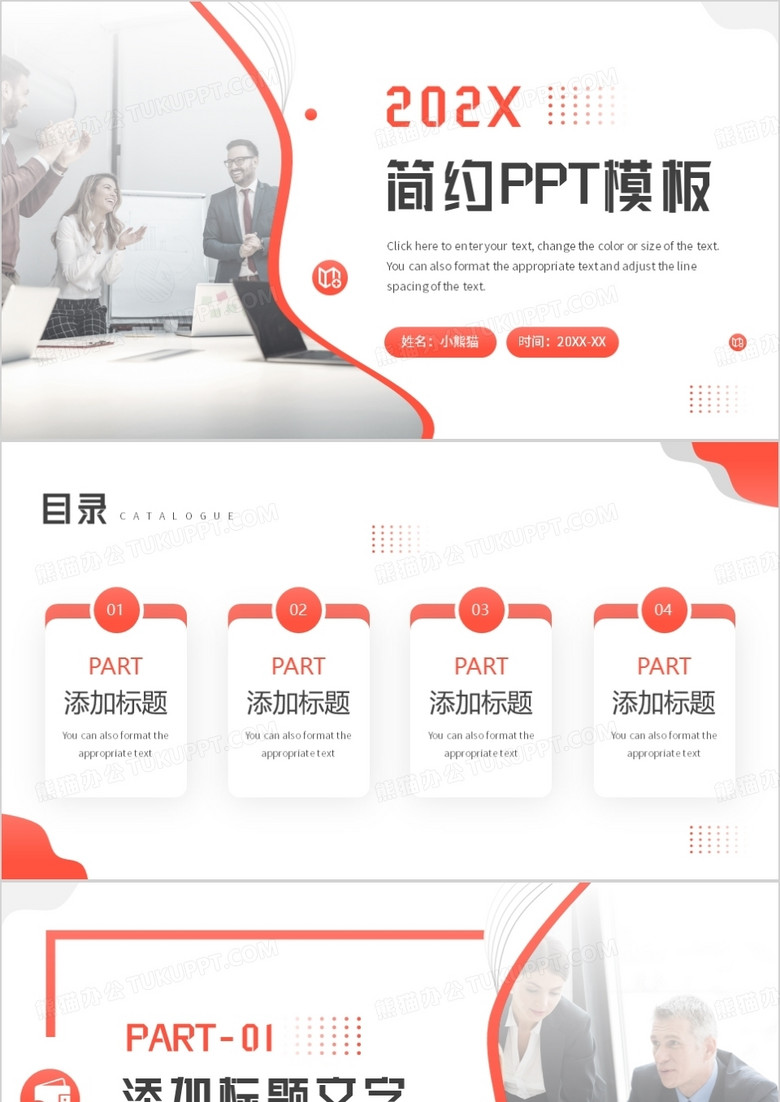橙色简约商务风PPT背景模板