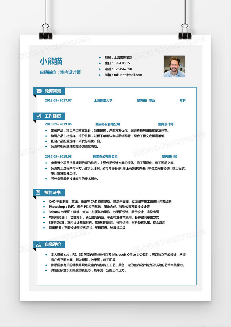 大气蓝灰2年工作经验室内设计求职简历word简历模板