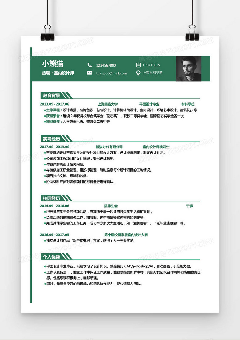 室内设计墨绿色2年工作经验求职简历word简历模板