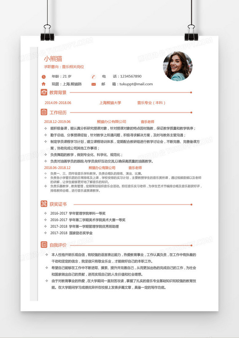 简约咖色灰色音乐老师1年工作经验求职简历word简历模板 简约咖色灰色音乐老师1年工作经验求职简历word简历模板